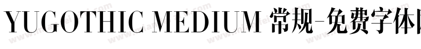 YUGOTHIC MEDIUM 常规字体转换
